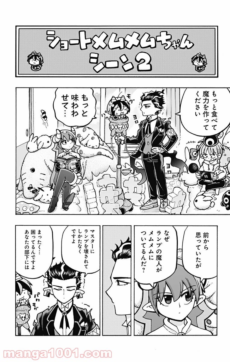 悪魔のメムメムちゃん 第100.5話 - Trang 4