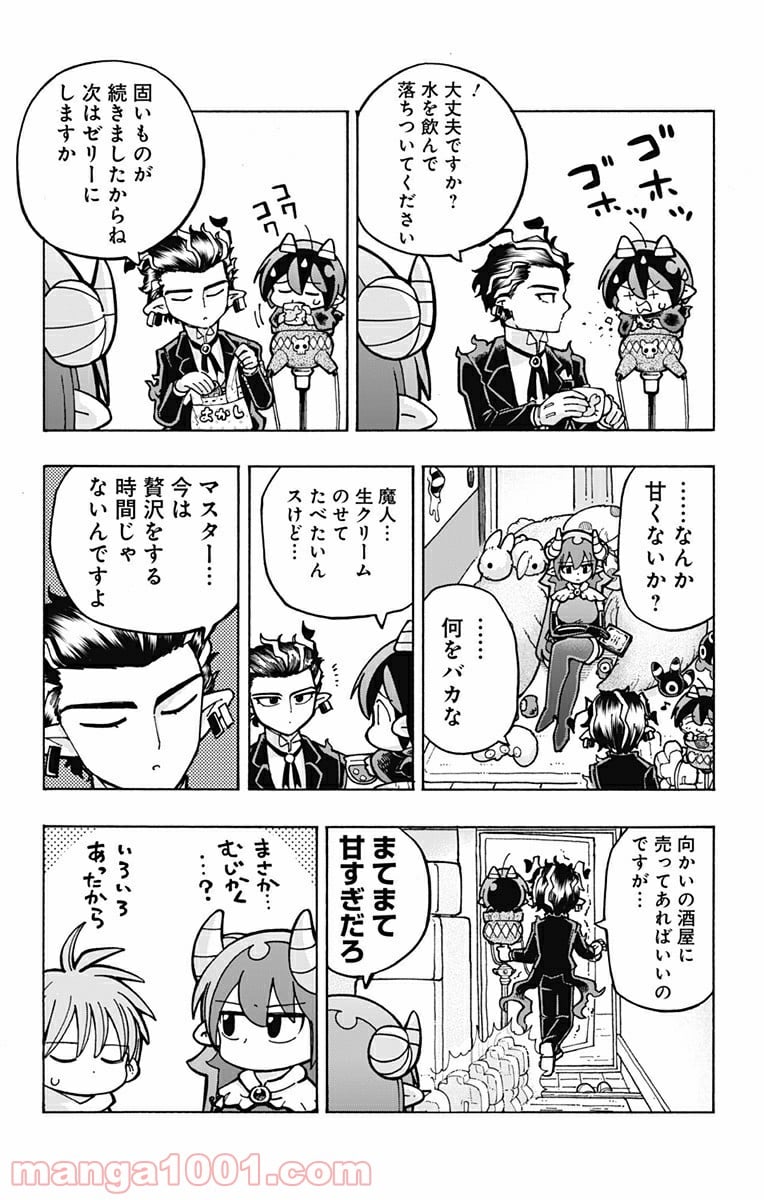 悪魔のメムメムちゃん 第100.5話 - Trang 5