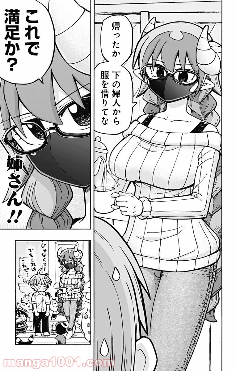 悪魔のメムメムちゃん 第100.5話 - Trang 7