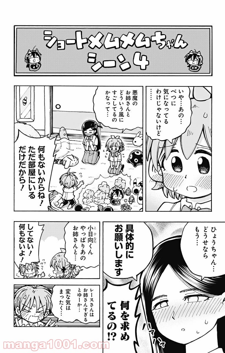 悪魔のメムメムちゃん 第100.5話 - Trang 8