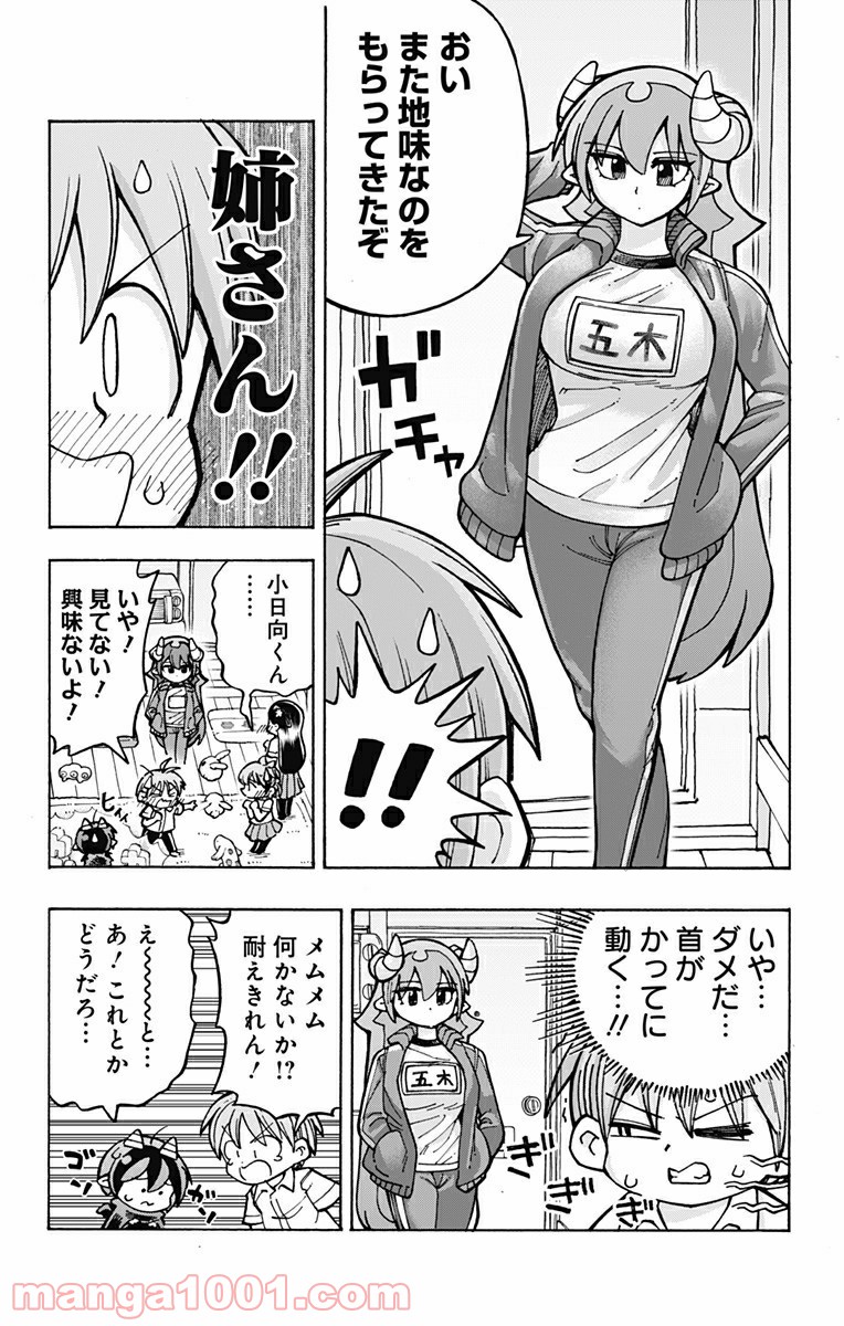 悪魔のメムメムちゃん 第100.5話 - Trang 9