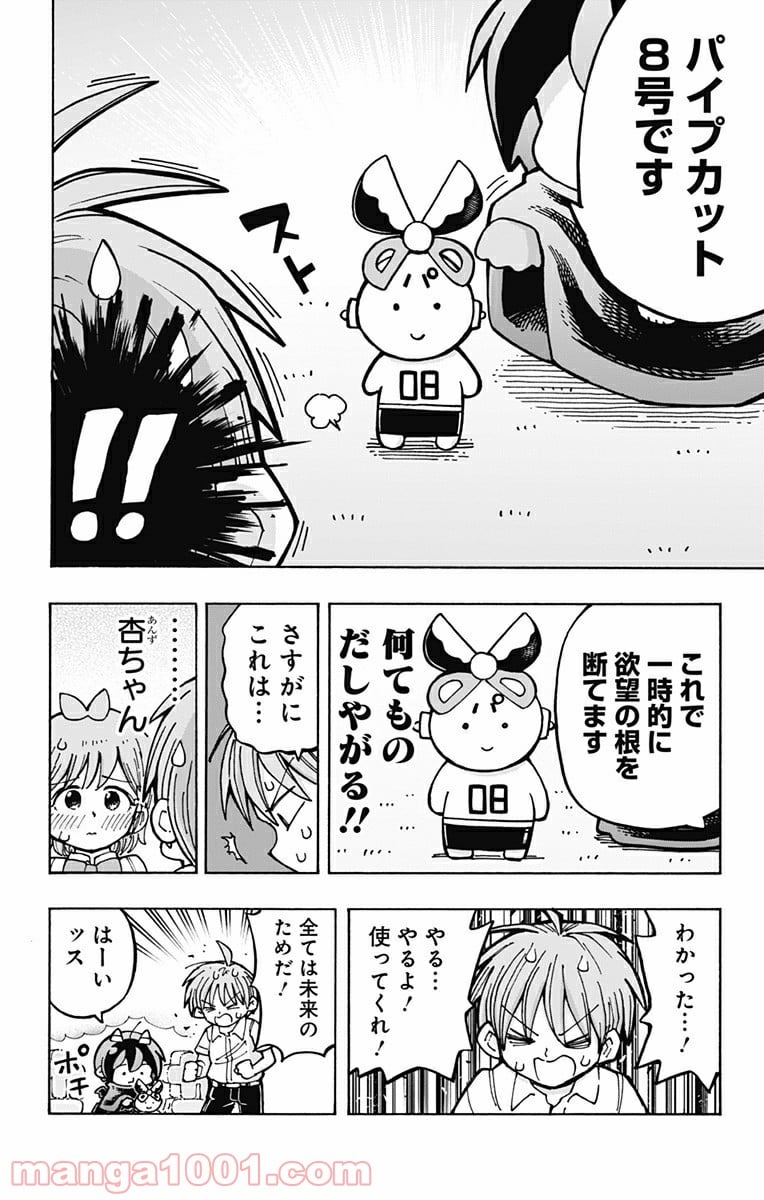 悪魔のメムメムちゃん 第100.5話 - Trang 10