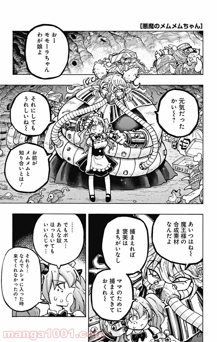 悪魔のメムメムちゃん - 第101話 - Page 1