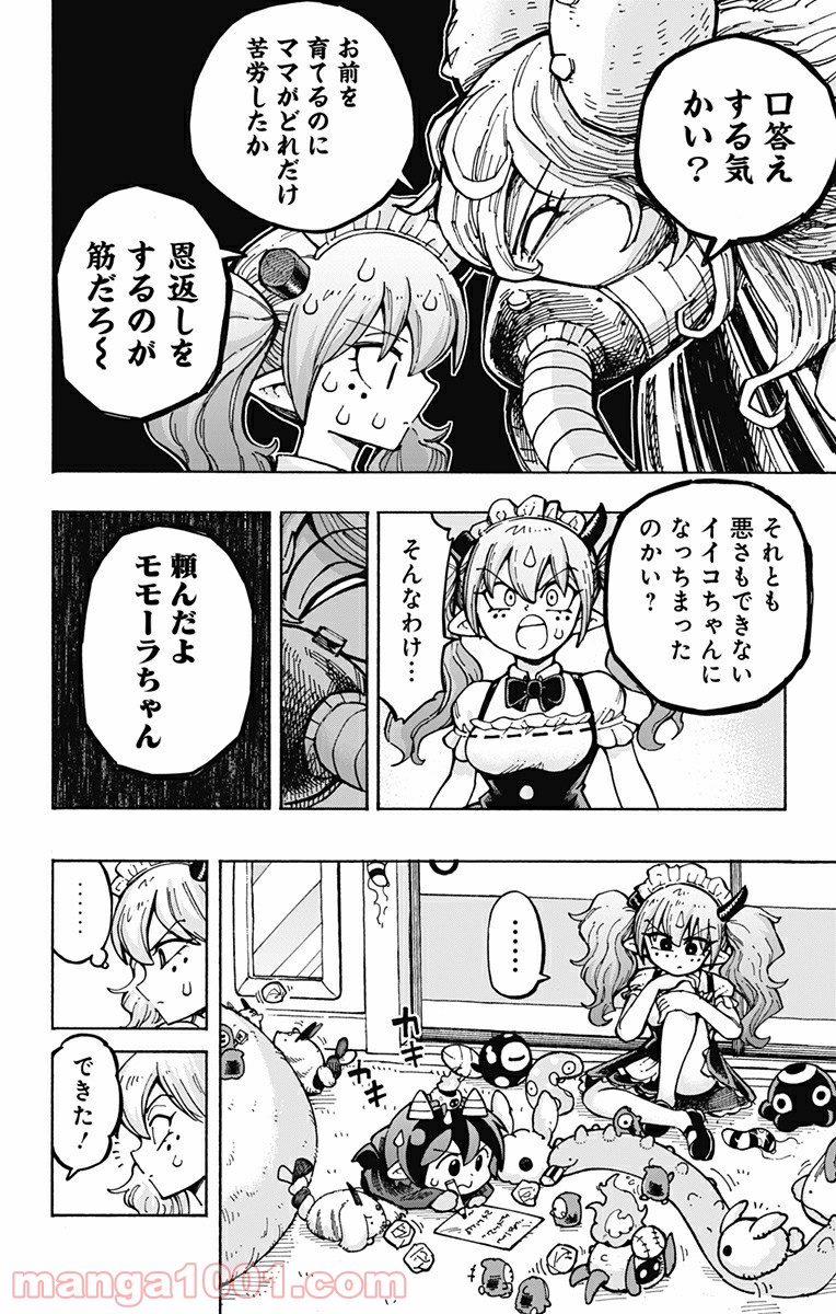 悪魔のメムメムちゃん - 第101話 - Page 2