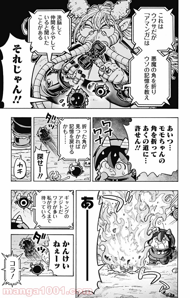 悪魔のメムメムちゃん - 第101話 - Page 11