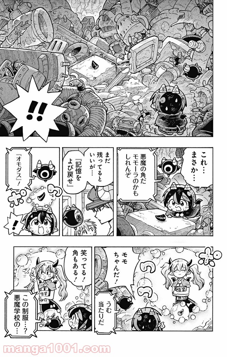 悪魔のメムメムちゃん - 第101話 - Page 13