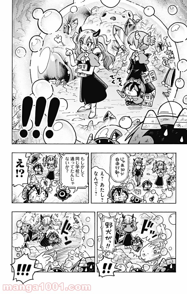 悪魔のメムメムちゃん - 第101話 - Page 14