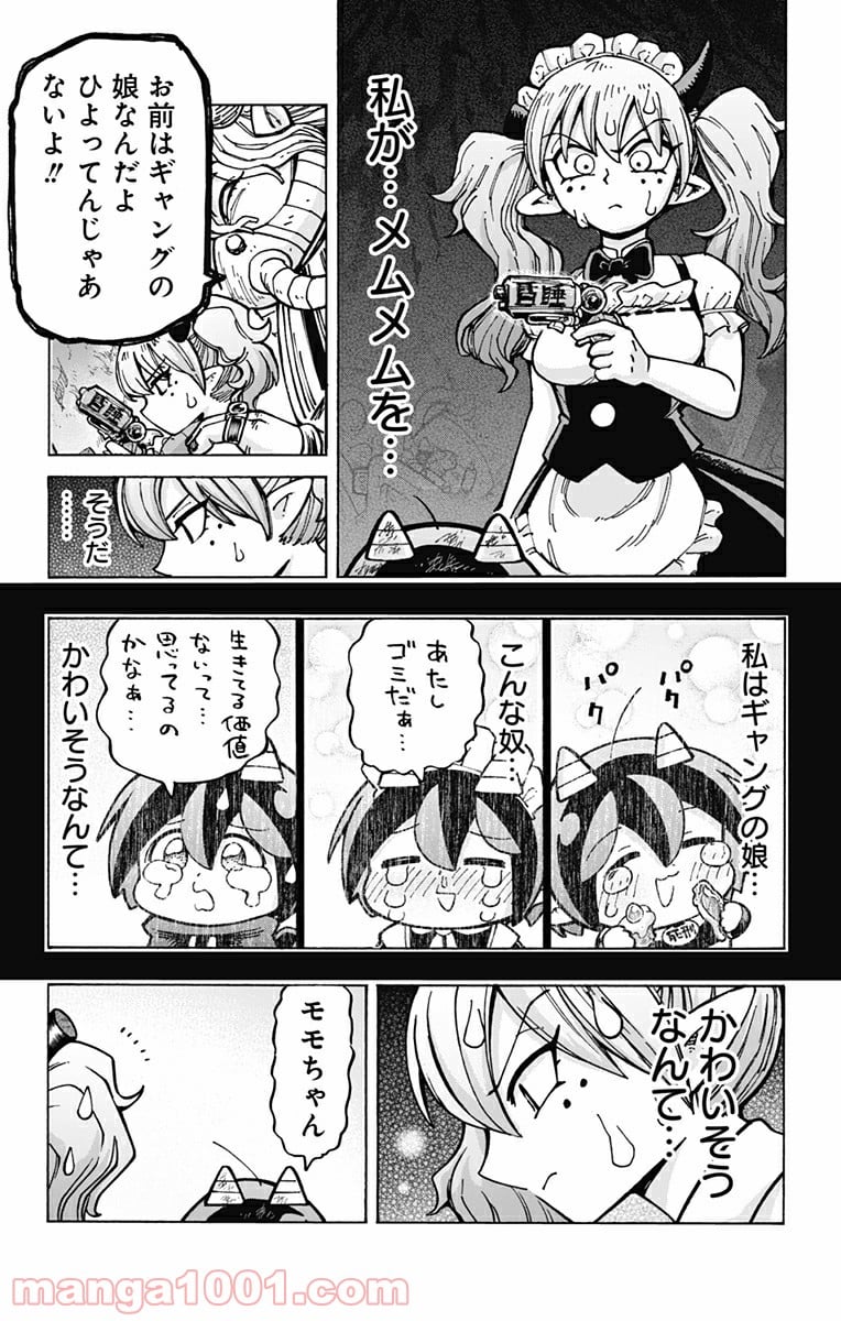 悪魔のメムメムちゃん - 第101話 - Page 17