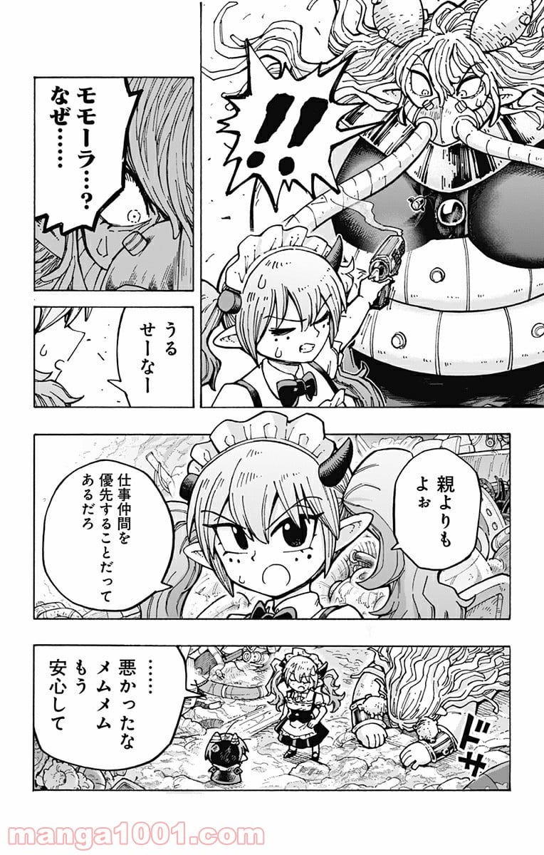 悪魔のメムメムちゃん - 第101話 - Page 20