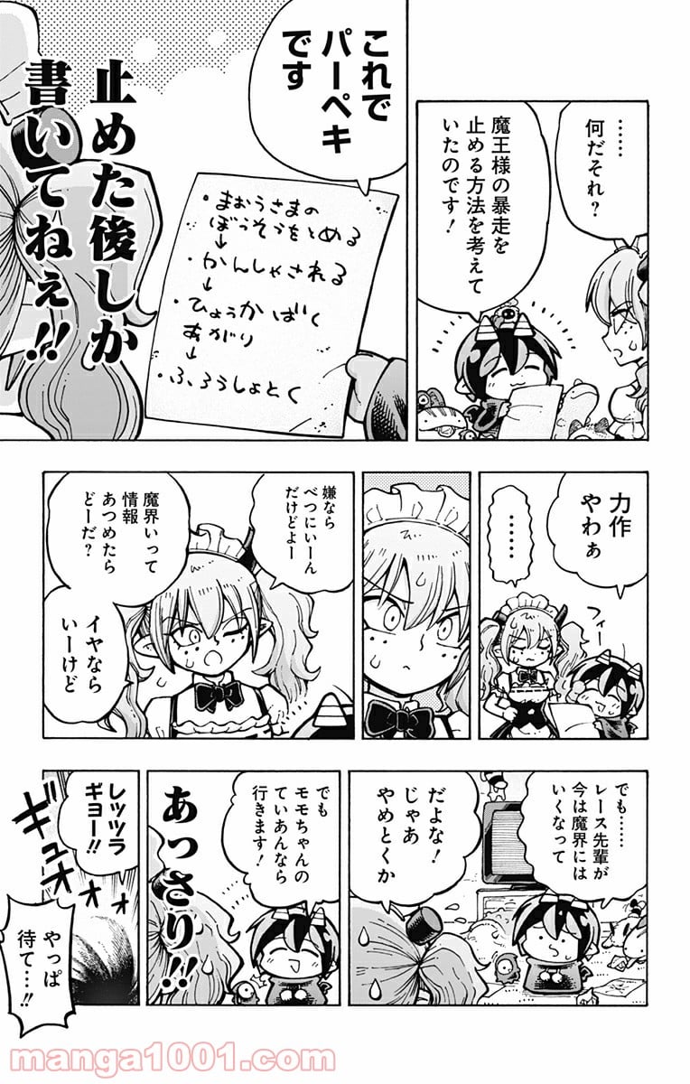 悪魔のメムメムちゃん - 第101話 - Page 3