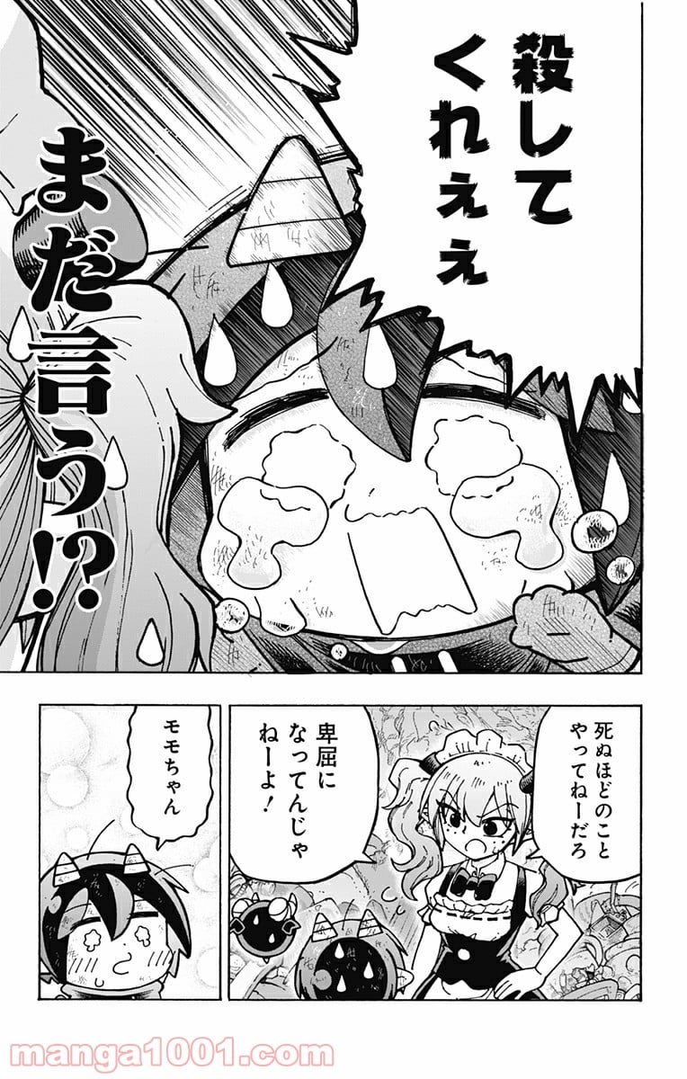 悪魔のメムメムちゃん - 第101話 - Page 21