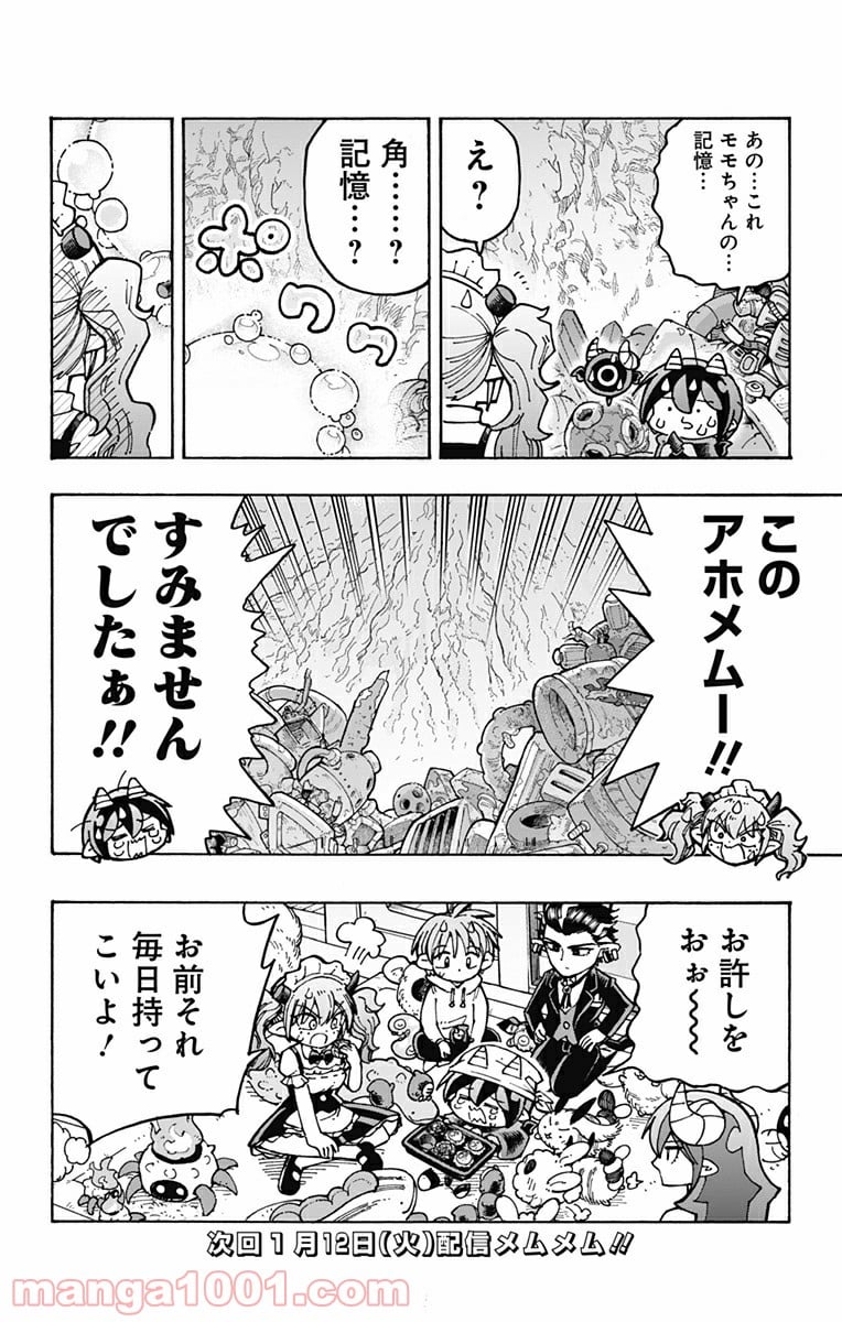 悪魔のメムメムちゃん - 第101話 - Page 22