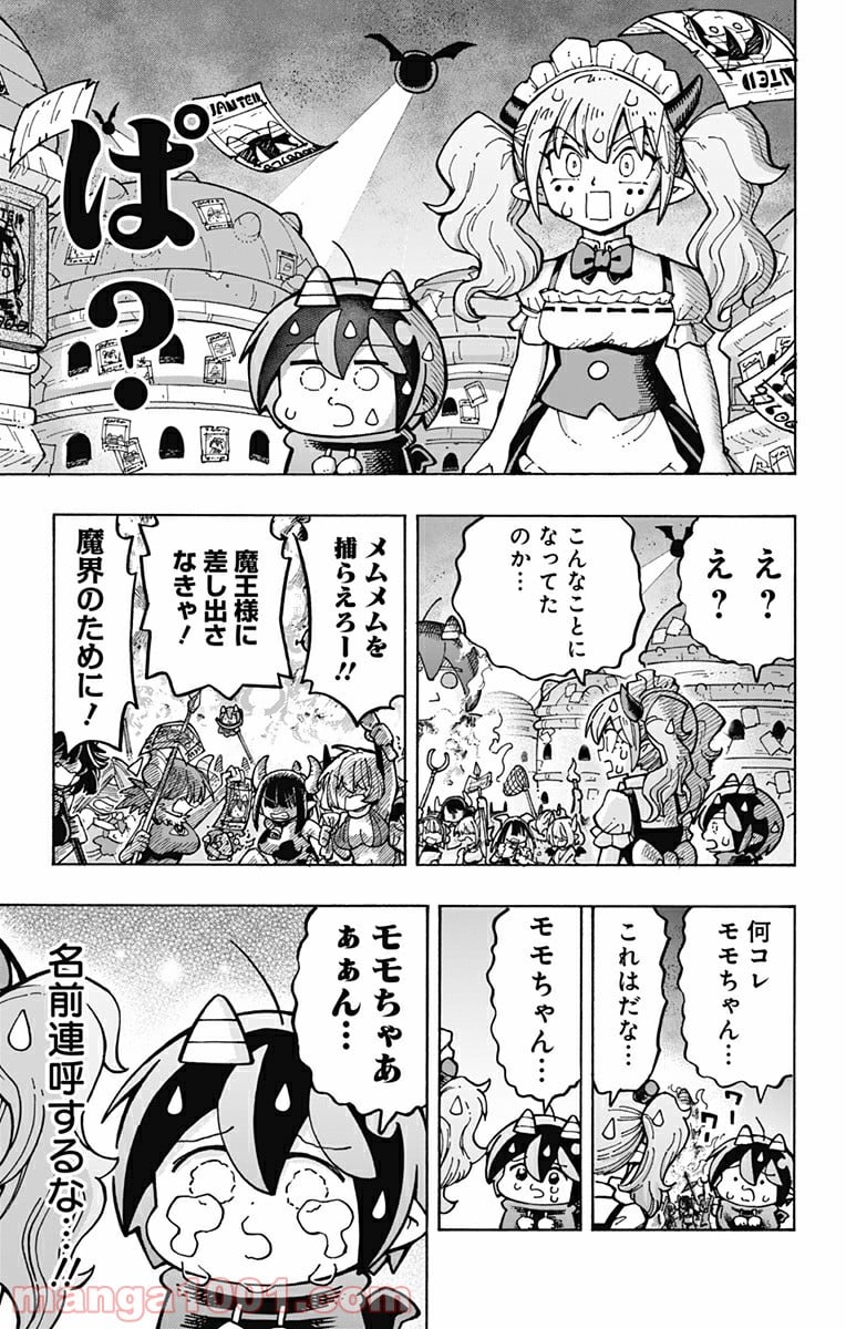 悪魔のメムメムちゃん - 第101話 - Page 5