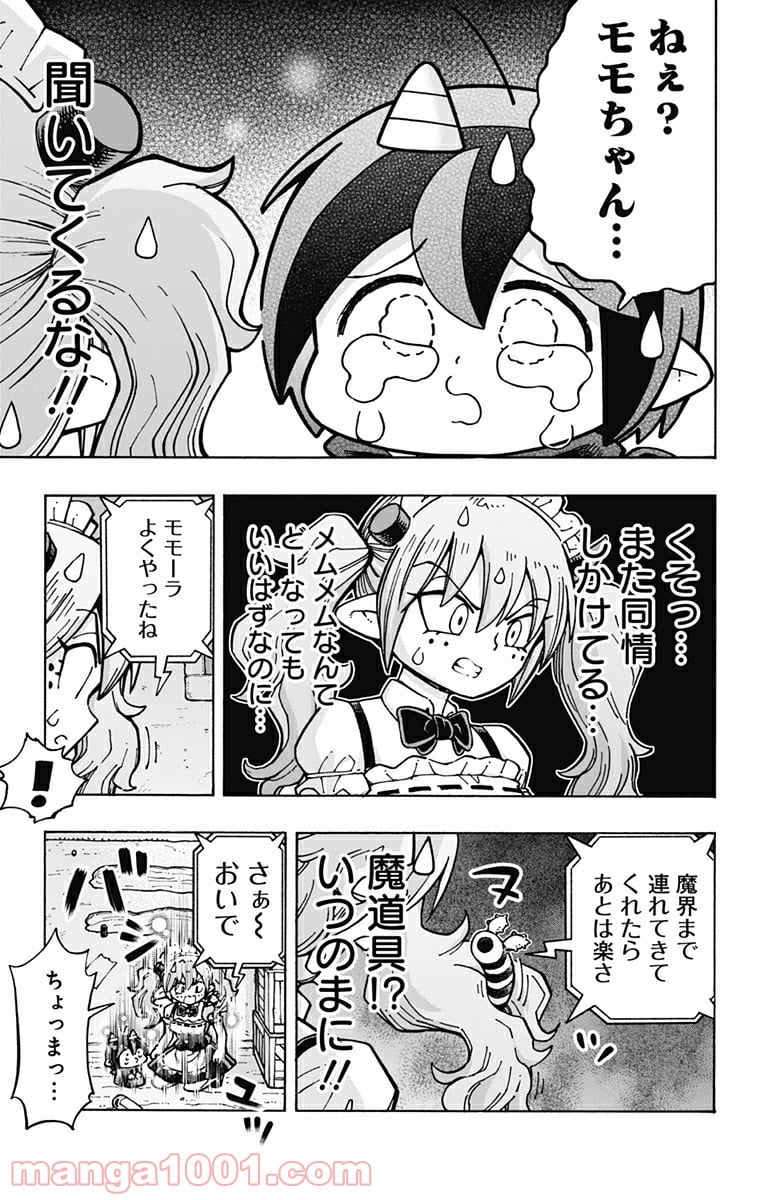 悪魔のメムメムちゃん - 第101話 - Page 7