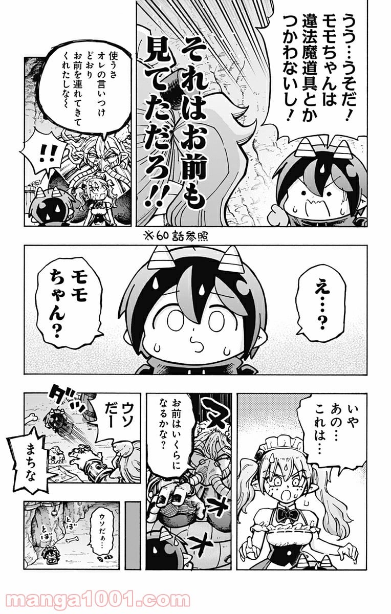 悪魔のメムメムちゃん - 第101話 - Page 9