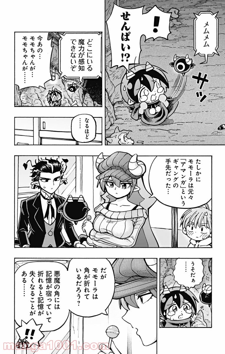 悪魔のメムメムちゃん - 第101話 - Page 10