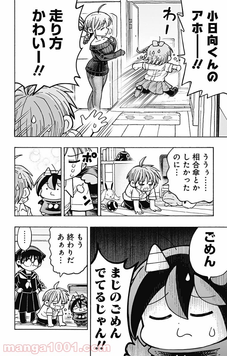 悪魔のメムメムちゃん - 第102話 - Page 18