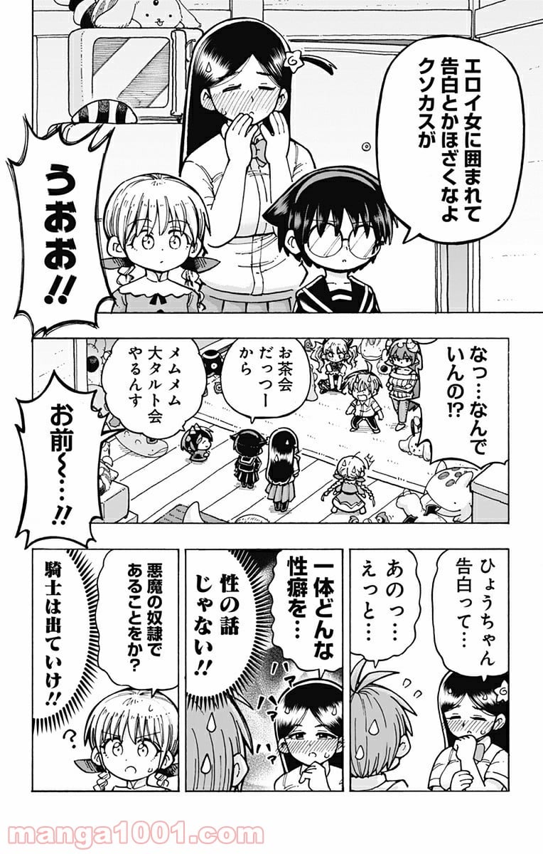 悪魔のメムメムちゃん - 第102話 - Page 4