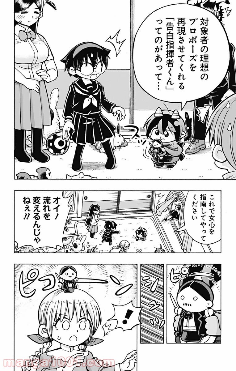 悪魔のメムメムちゃん - 第102話 - Page 6