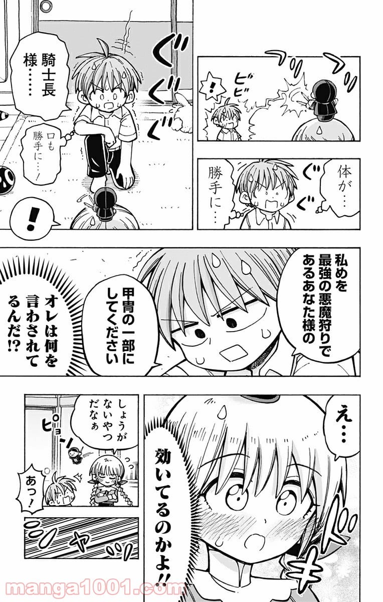 悪魔のメムメムちゃん - 第102話 - Page 7