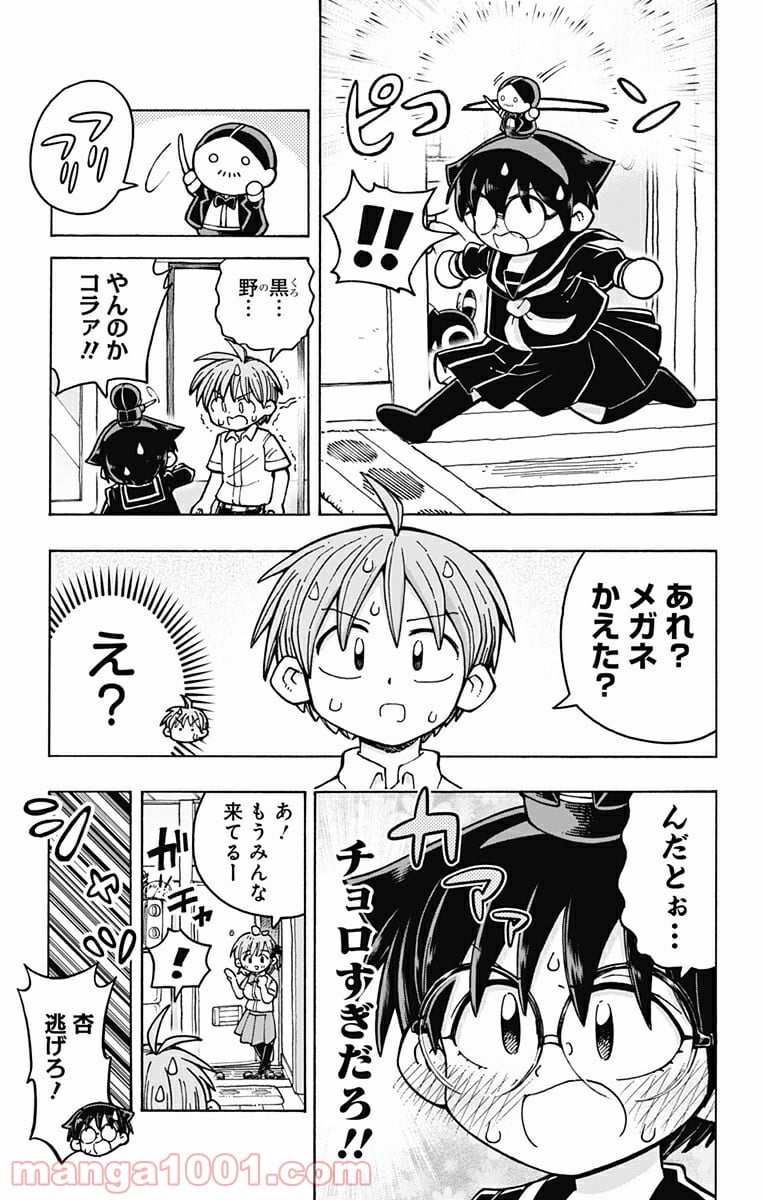 悪魔のメムメムちゃん - 第102話 - Page 9