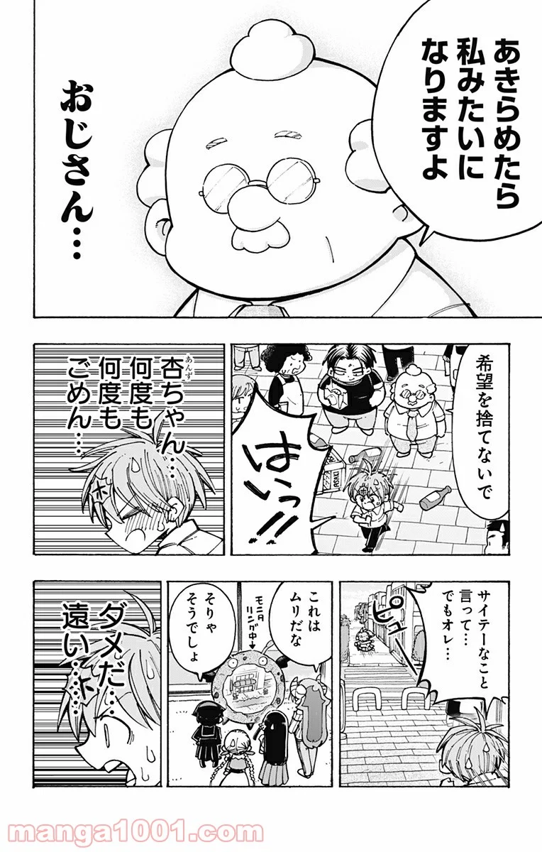 悪魔のメムメムちゃん - 第103話 - Page 12