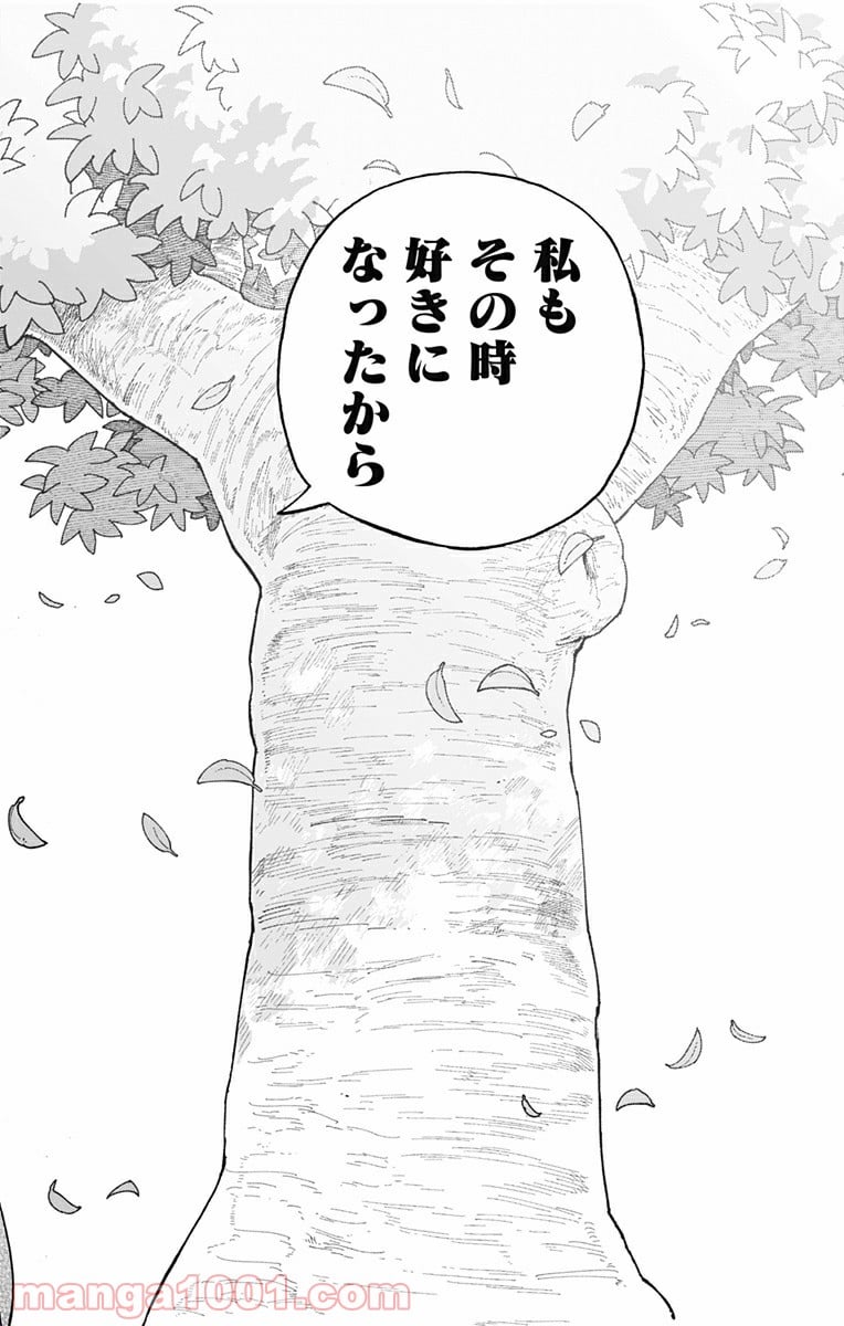 悪魔のメムメムちゃん - 第103話 - Page 18