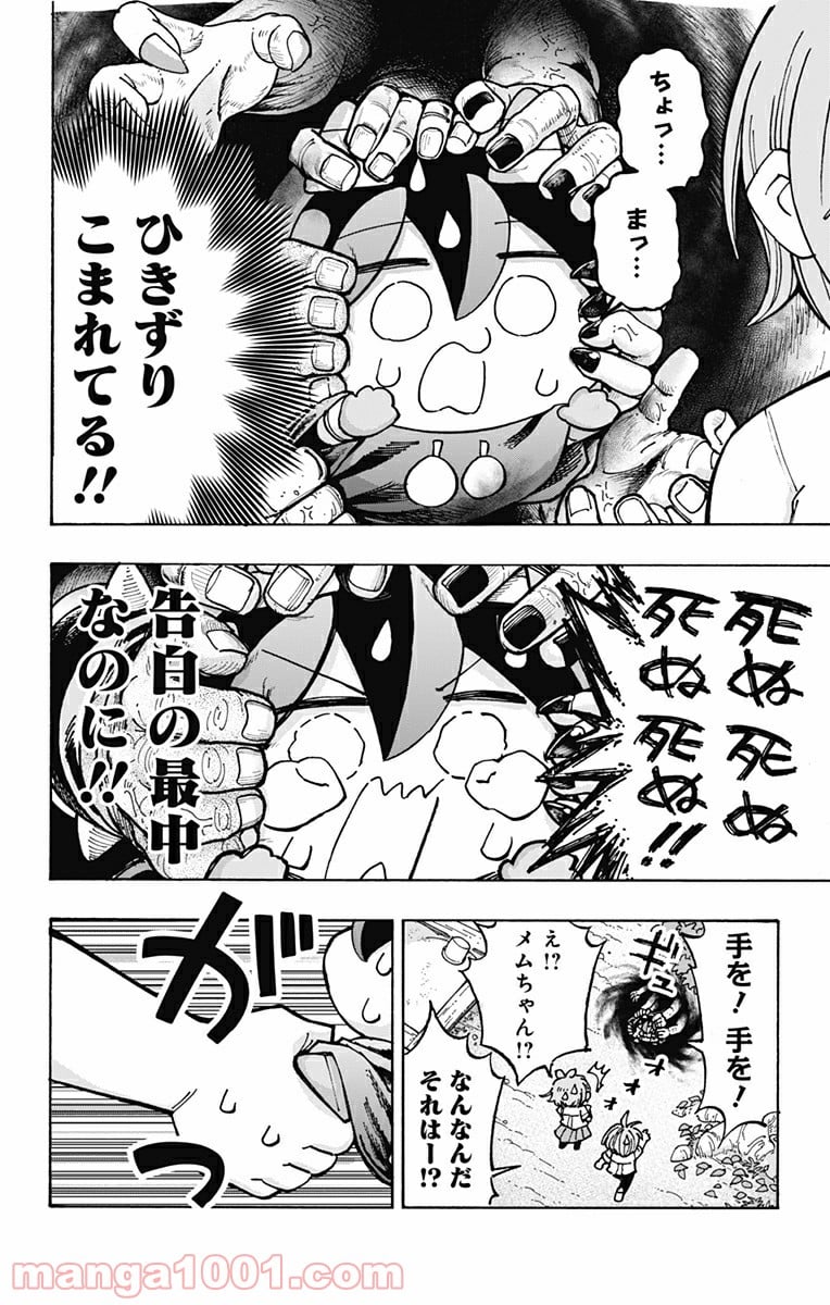 悪魔のメムメムちゃん - 第103話 - Page 20