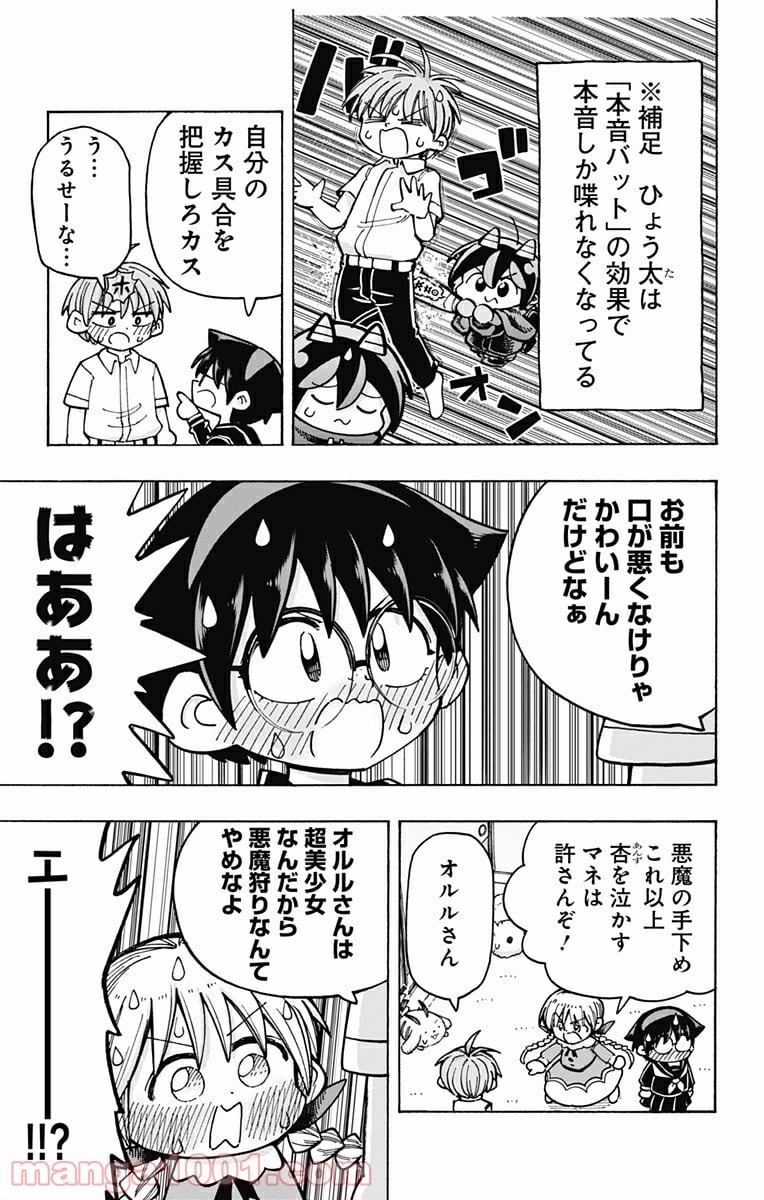 悪魔のメムメムちゃん - 第103話 - Page 3