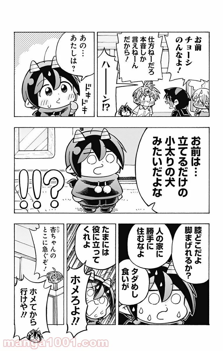 悪魔のメムメムちゃん - 第103話 - Page 4