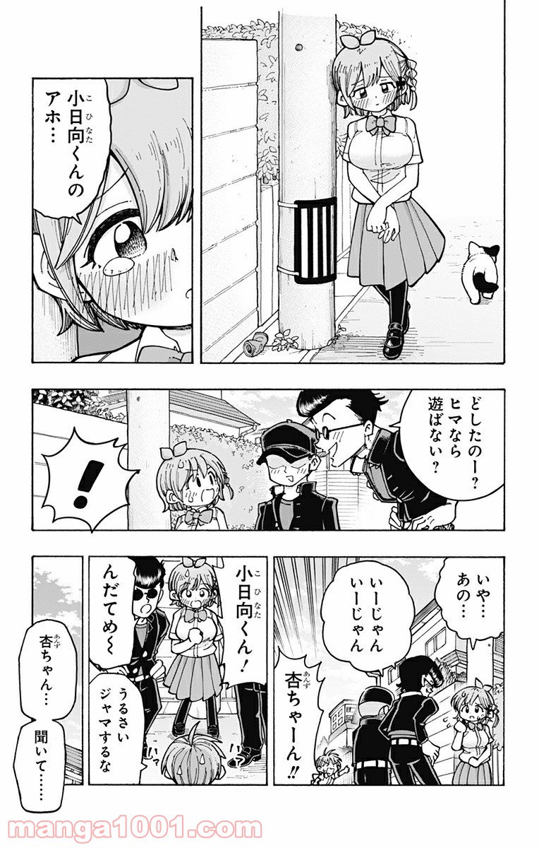 悪魔のメムメムちゃん - 第103話 - Page 5