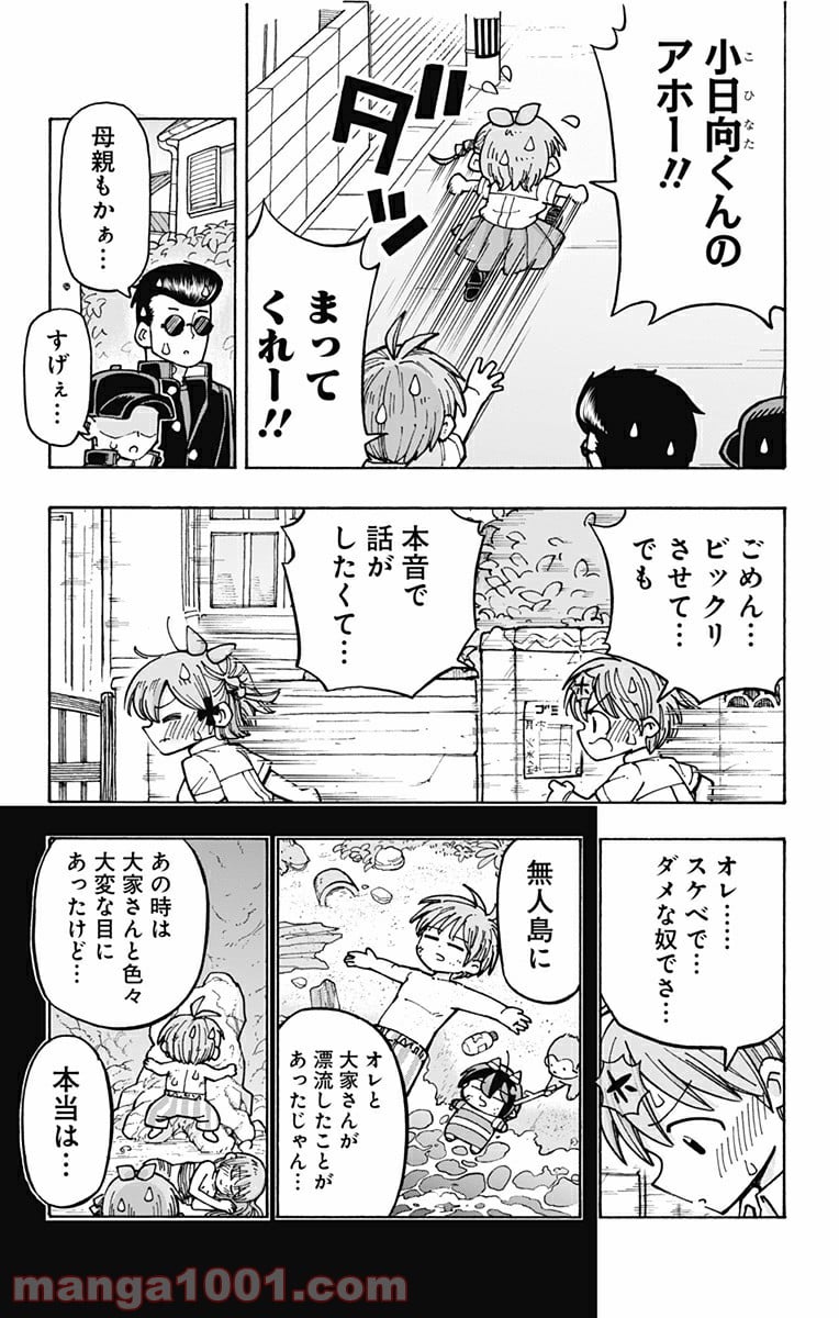 悪魔のメムメムちゃん - 第103話 - Page 7