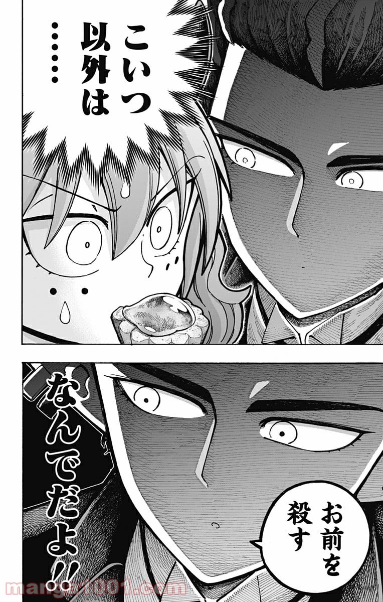 悪魔のメムメムちゃん 第103.5話 - Trang 2