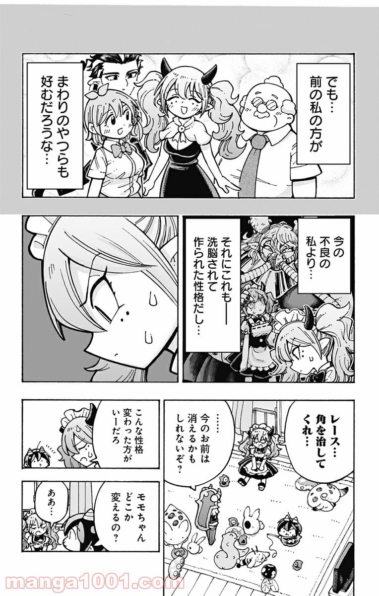 悪魔のメムメムちゃん 第103.5話 - Trang 11