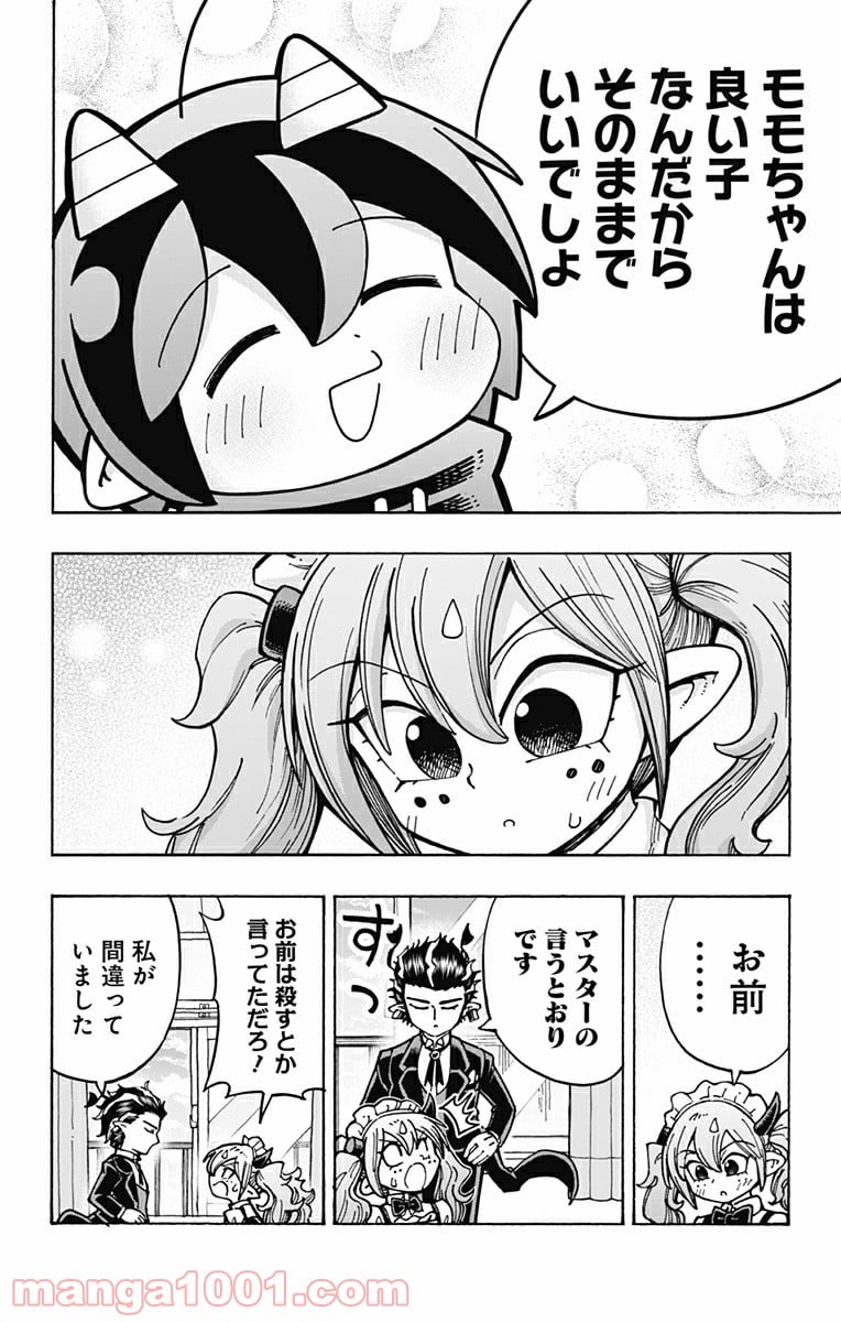 悪魔のメムメムちゃん 第103.5話 - Trang 12