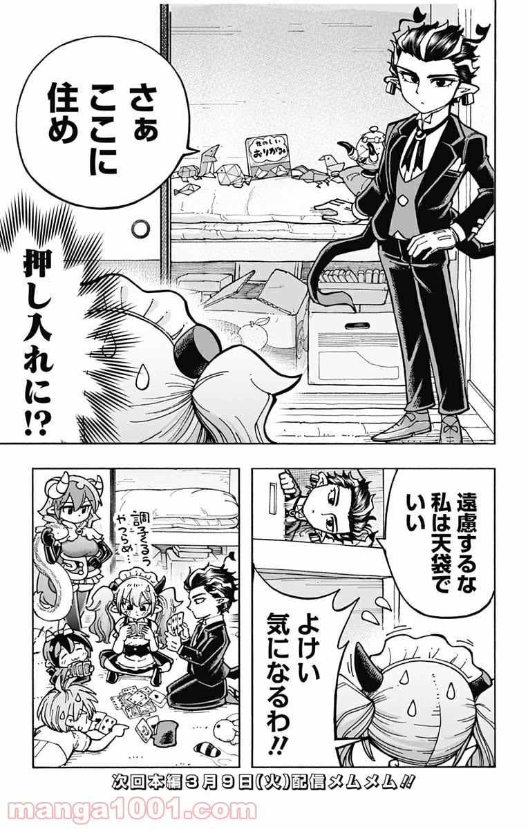 悪魔のメムメムちゃん 第103.5話 - Trang 13