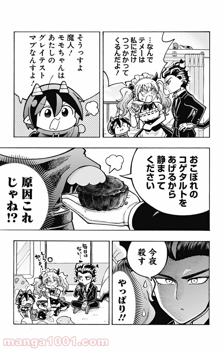 悪魔のメムメムちゃん 第103.5話 - Trang 3