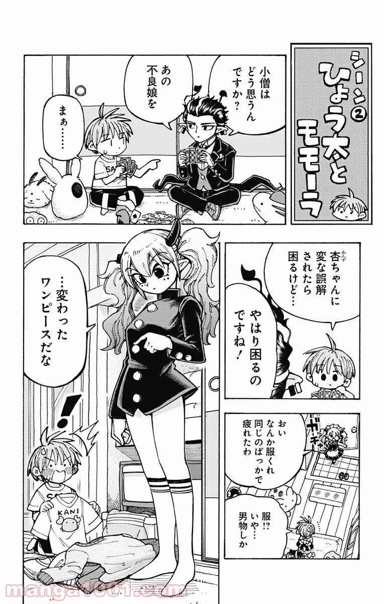悪魔のメムメムちゃん 第103.5話 - Trang 4