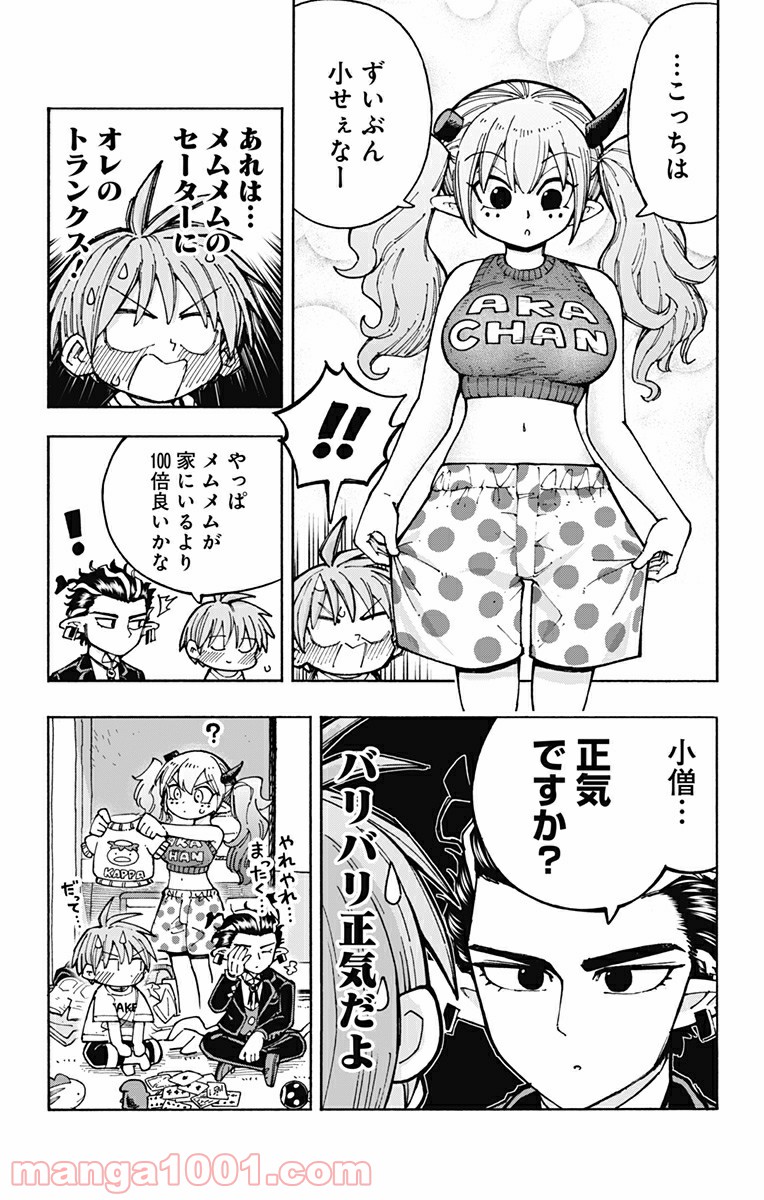 悪魔のメムメムちゃん 第103.5話 - Trang 5