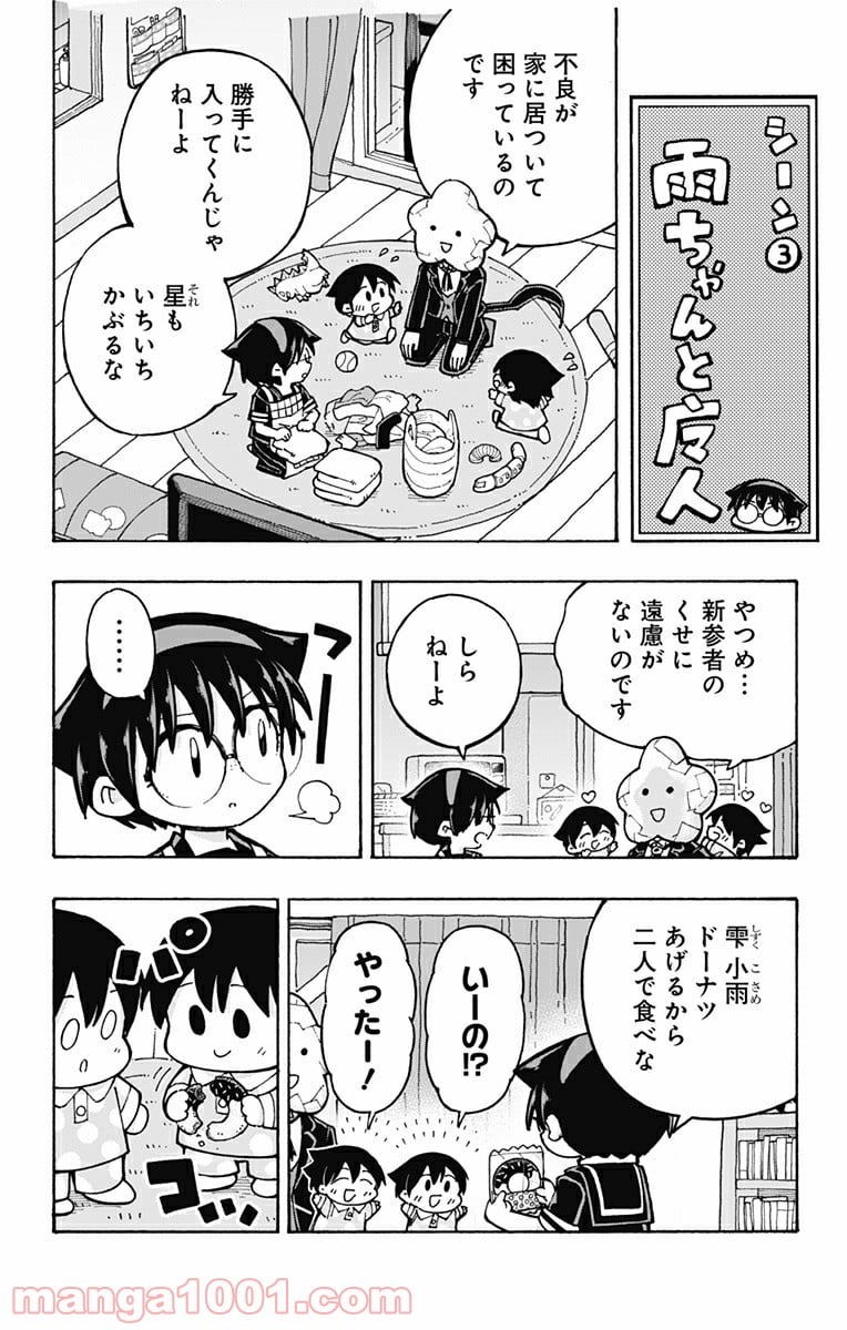 悪魔のメムメムちゃん 第103.5話 - Trang 6