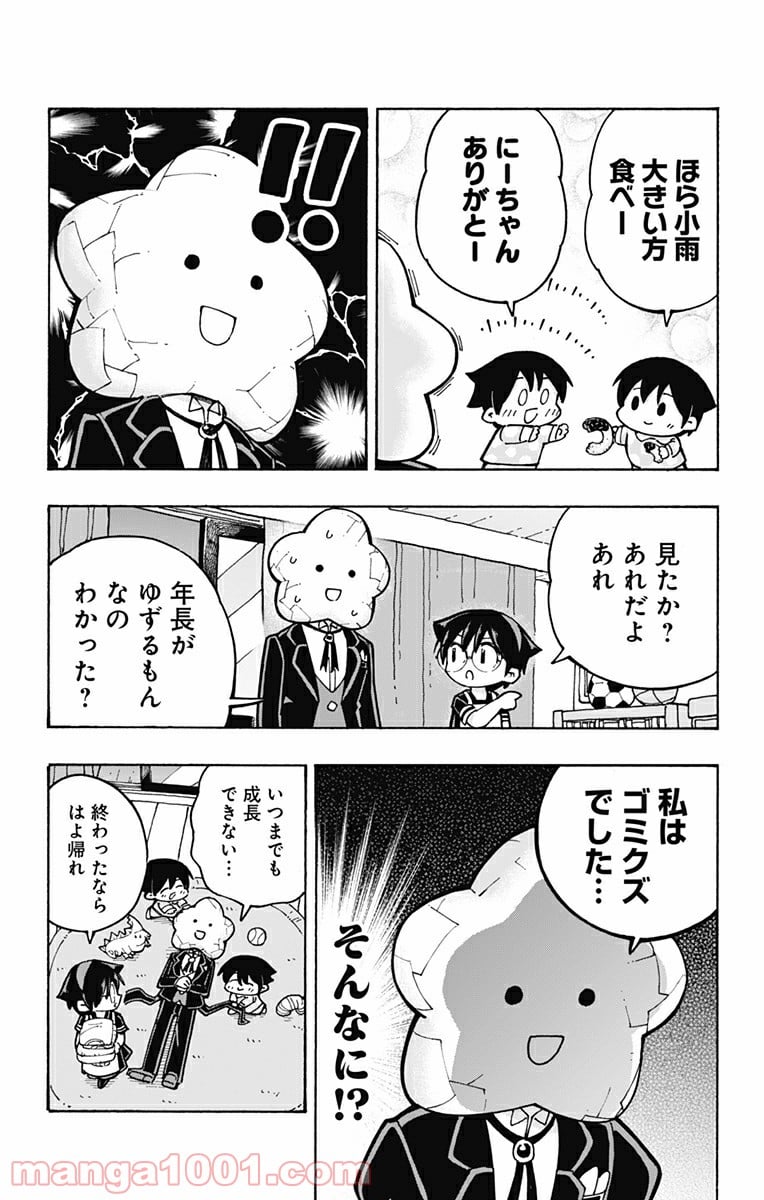 悪魔のメムメムちゃん 第103.5話 - Trang 7