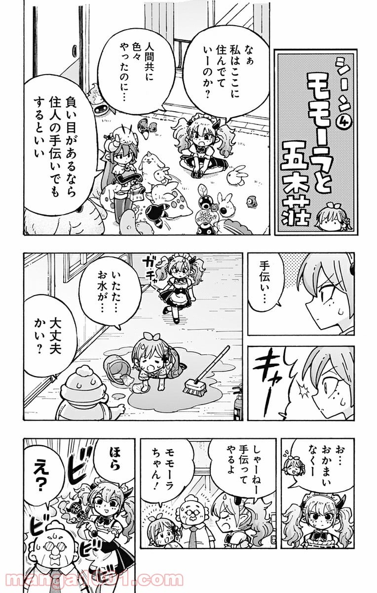悪魔のメムメムちゃん 第103.5話 - Trang 8
