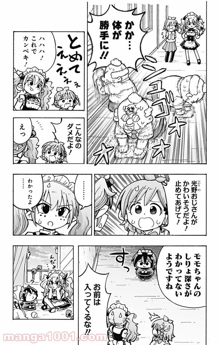 悪魔のメムメムちゃん 第103.5話 - Trang 9