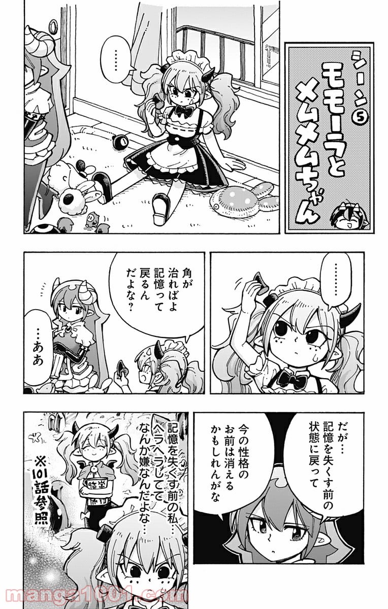 悪魔のメムメムちゃん 第103.5話 - Trang 10