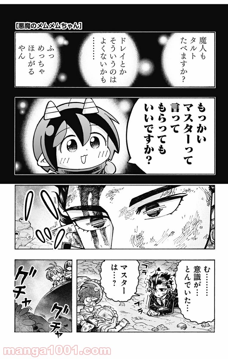 悪魔のメムメムちゃん - 第105話 - Page 1