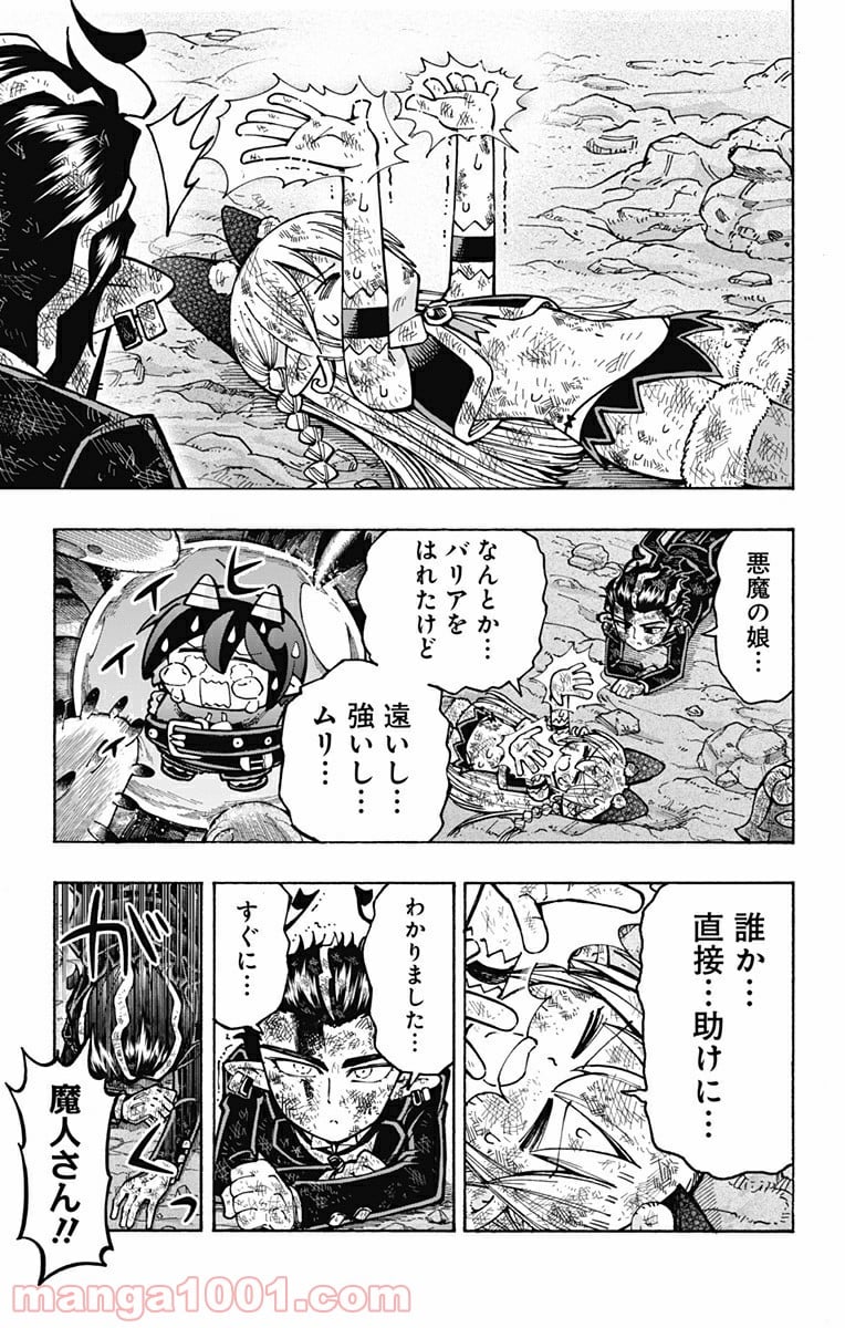 悪魔のメムメムちゃん - 第105話 - Page 3