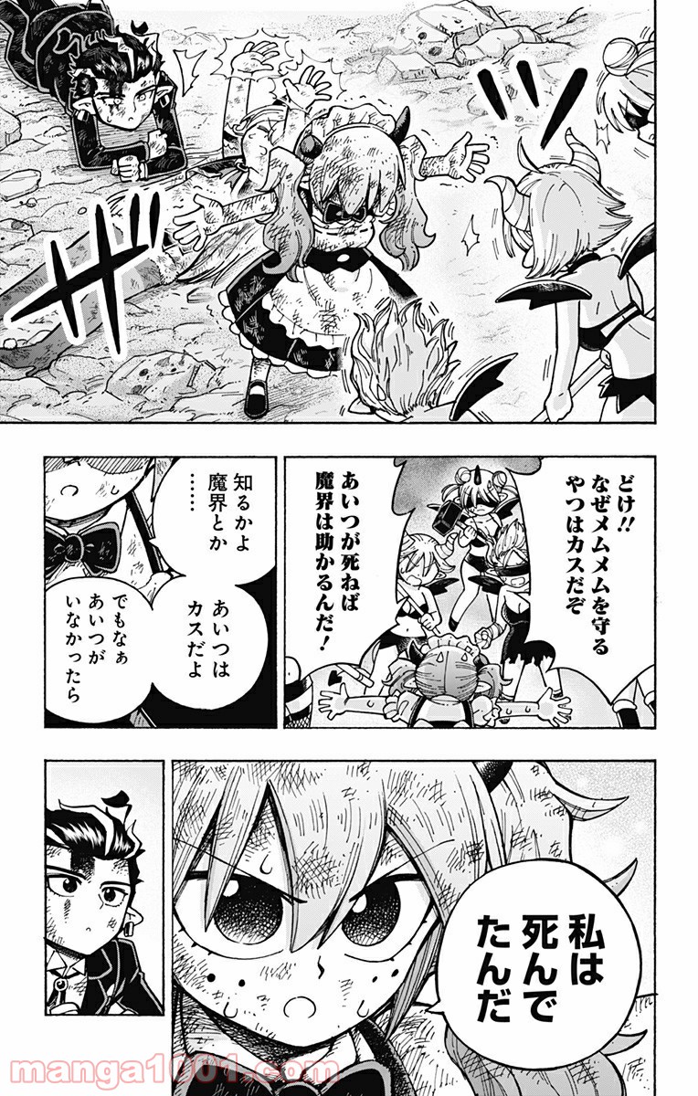 悪魔のメムメムちゃん - 第105話 - Page 5