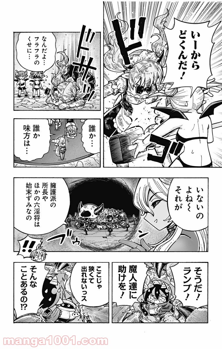 悪魔のメムメムちゃん - 第105話 - Page 6