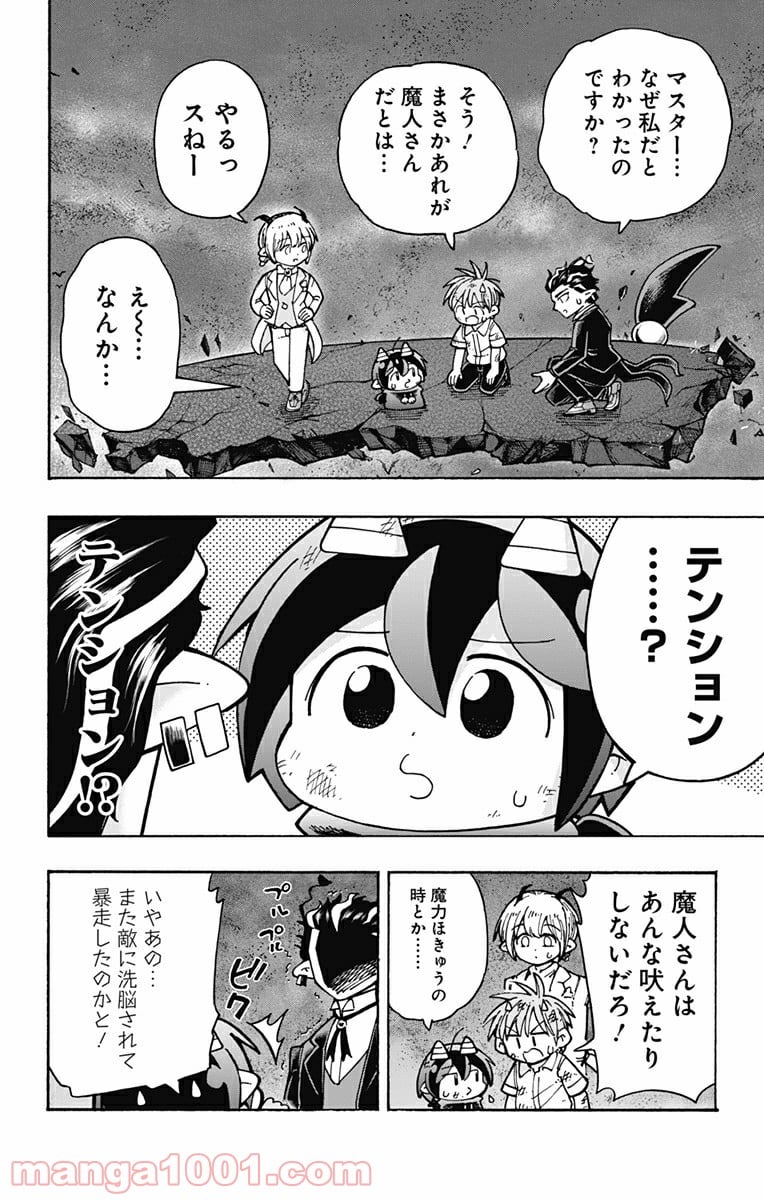 悪魔のメムメムちゃん - 第106話 - Page 12