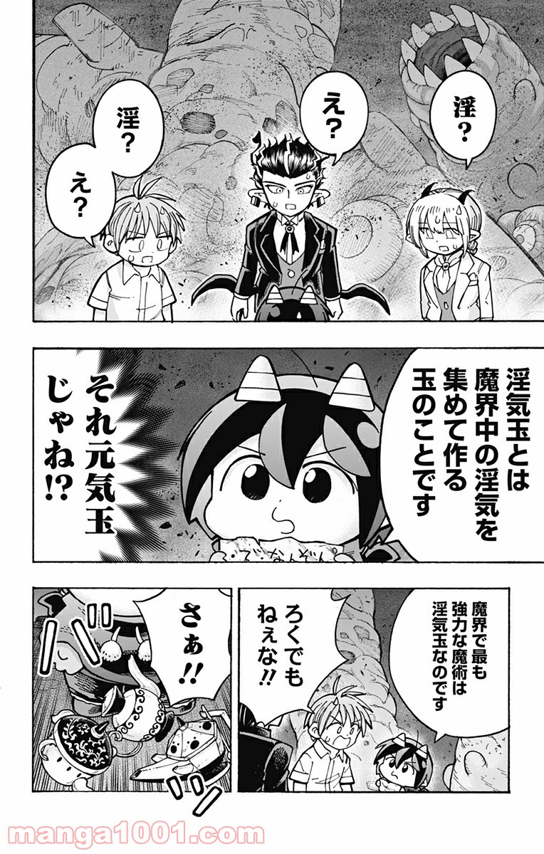 悪魔のメムメムちゃん - 第106話 - Page 20